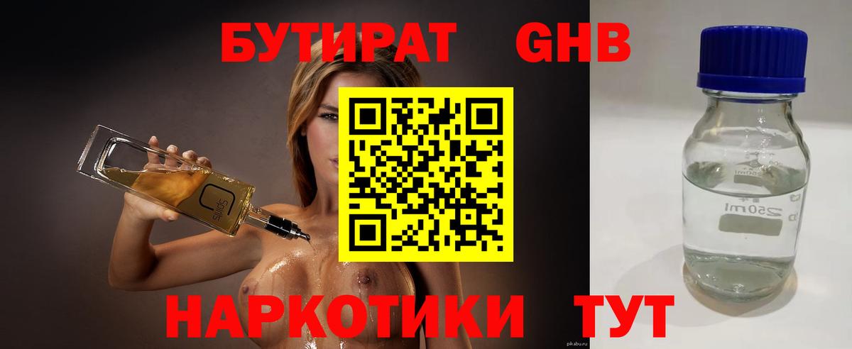 БУТИРАТ Butirat  Вход с VPN  Пермь 