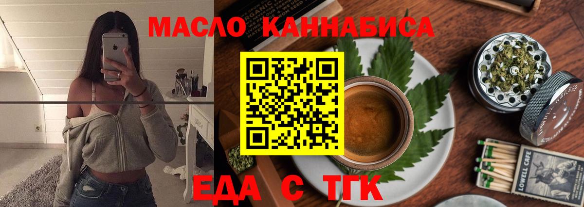 Еда ТГК конопля  Вход с VPN  Пермь 