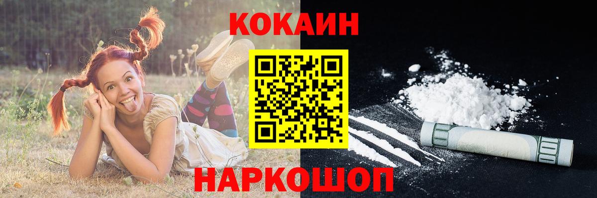 Пермь  COCAIN Колумбийский  Вход с VPN  КОКАИН FishScale 