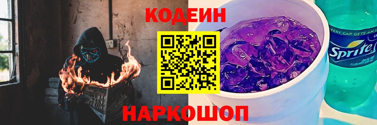 Пермь  Кодеин Purple Drank  Вход с VPN 