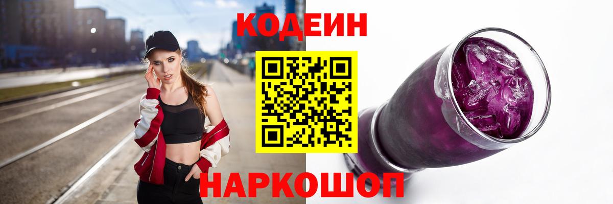 Codein Purple Drank Пермь