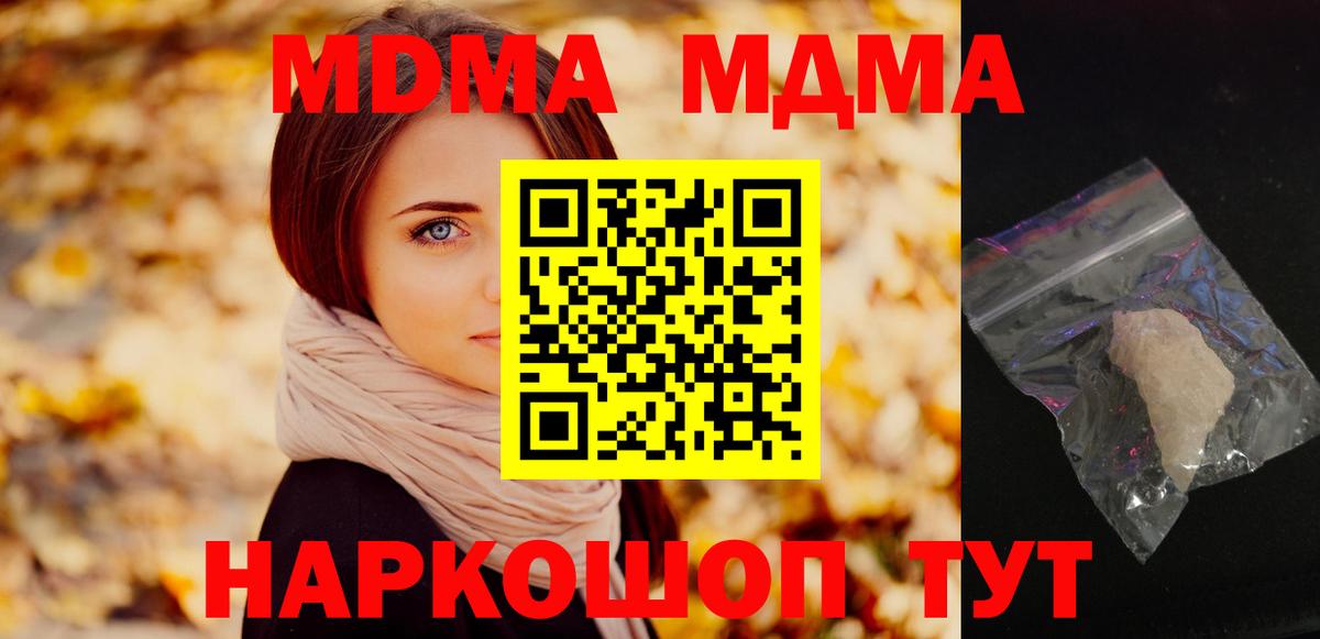 Пермь  МДМА  Вход с VPN  МДМА crystal 